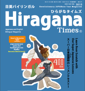 Hiragana Times-February-bilingual